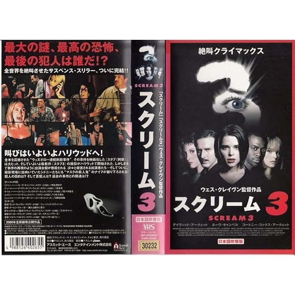 Amazon.co.jp: スクリーム【字幕版】 [VHS] : ネーヴ
